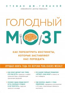Ешь, двигайся, спи. Топ 10 книг о здоровом образе жизни