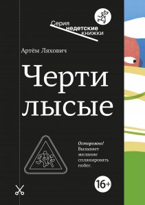 Герои трёх новинок подростковой литературы отправляются в дорогу, чтобы больше узнать о мире, о близких и о самих себе