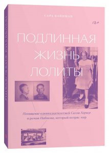 Лолита