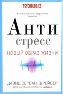 Книги о том, как справиться со стрессом