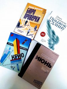 Книга года, проза, Славникова, Быков, Редакция Елены Шубиной