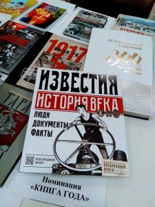 Известия, Книга года, литературная премия