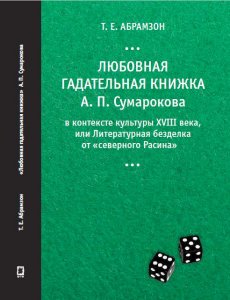 Сочинение по теме Гамлет» А.П. Сумарокова