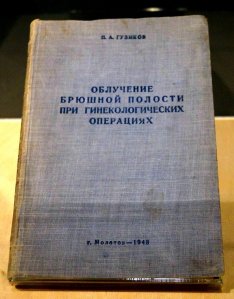 справочник от прототипа Кукоцкого