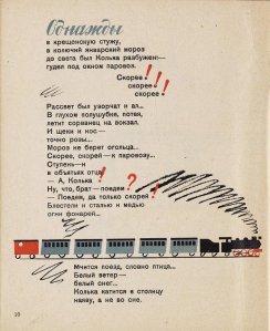 Поезда