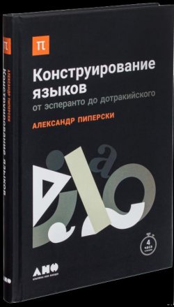 Книга: О русском языке не по учебнику летняя работа над ошибками