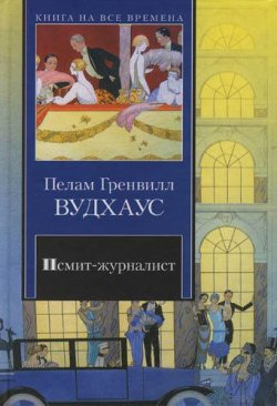 Статья топ книг о журналистах и журналистике