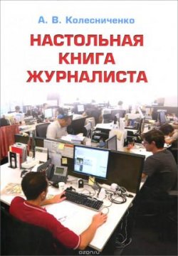 Статья топ книг о журналистах и журналистике