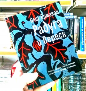 Книга года, конкурс, литературная премия, Ермаков, Радуга и Вереск