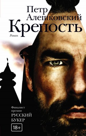 cover_Крепость