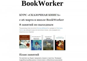 сказочная-книга