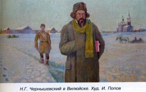 24 июля день рождения Чернышевского. В Вилюйске в ссылке