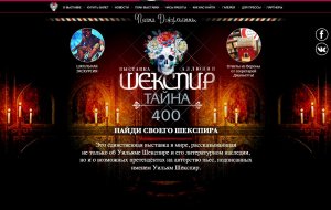 Конкурс выставка Шекспира