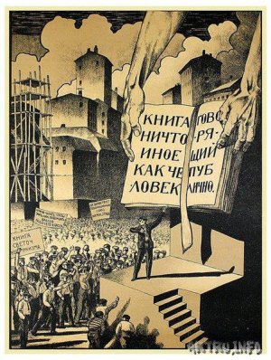 Плакат «Книга ничто иное как человек говорящий публично».  Автор: Иванов С.И. Год: 1920