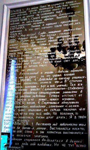словарь на зеркале
