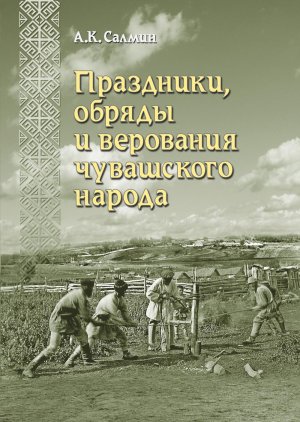 чувашские праздники