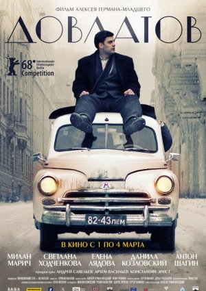 Постер к фильму "Довлатов"