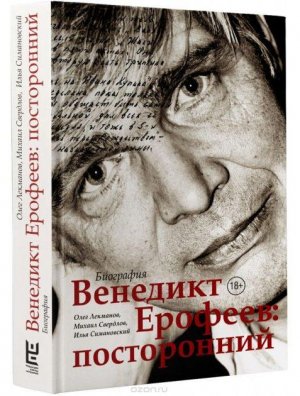 юбилейный вечер к 80-летию со дня рождения Венедикта Ерофеева