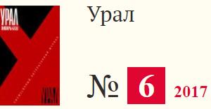 Урал
