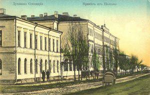 Полтавская духовная семинария