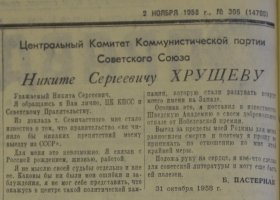 Покаянное письмо Пастернака. Газета 