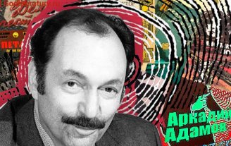 Аркадию Адамову 100 лет