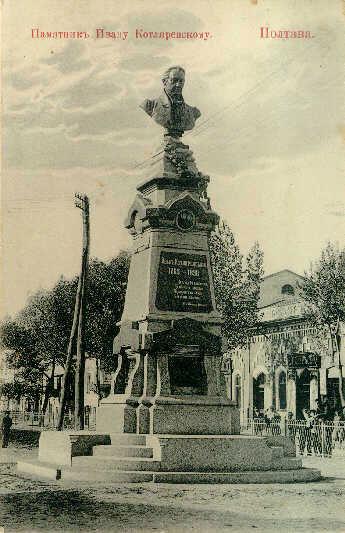 Памятник Ивану Котляревскому. Полтава.