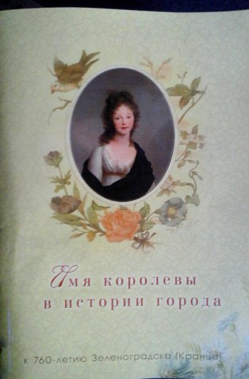 книга о королеве