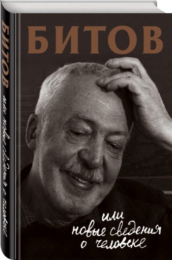 книга о битове