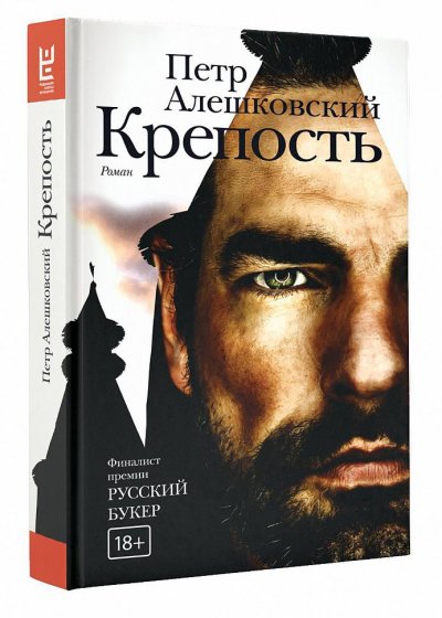 Книга Петра Алешковкого на Красной площади