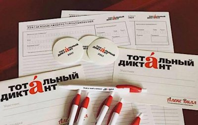 Леонид Юзефович_Тотальный диктант