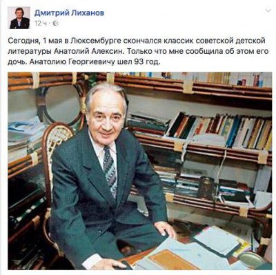 Про Алексина в фейбуке