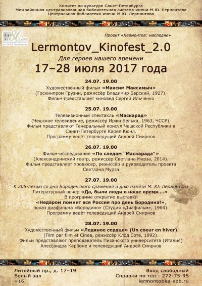лермонтов кинофест