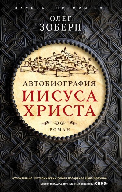 Иисус Христос
