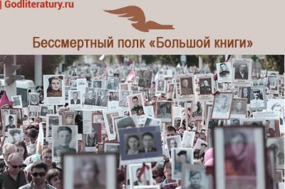 Веркин-Иван-Никифорович-Бессмертный-полк-Большой-книги