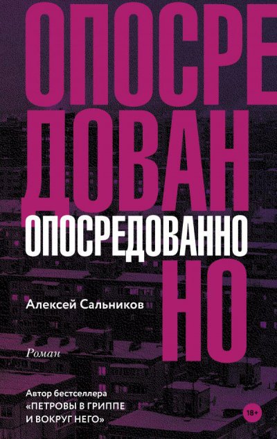В новом романе автора "Петровых в гриппе" литература — это наркотик. Наталия Курчатова попробовала и осталась не в восторге