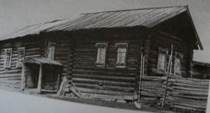 Дом где жил сосланный. Фото 1935 года