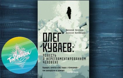 Олег Куваев