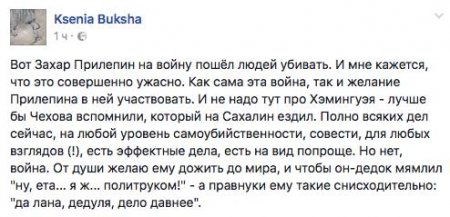 Пост Ксении Букши