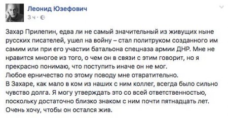 Пост Леонида Юзефовича