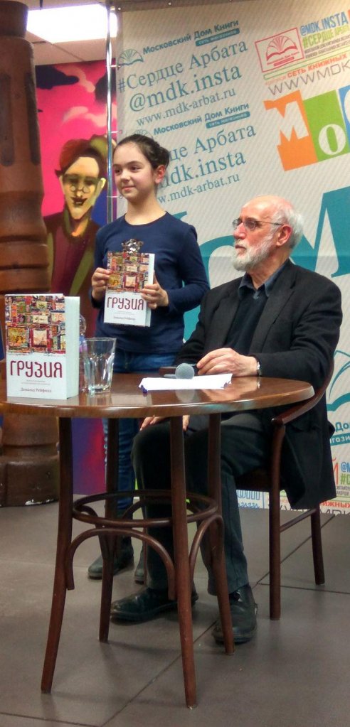Дональд Рейфилд