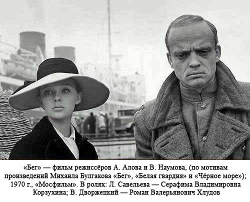 Булгаков-Бег