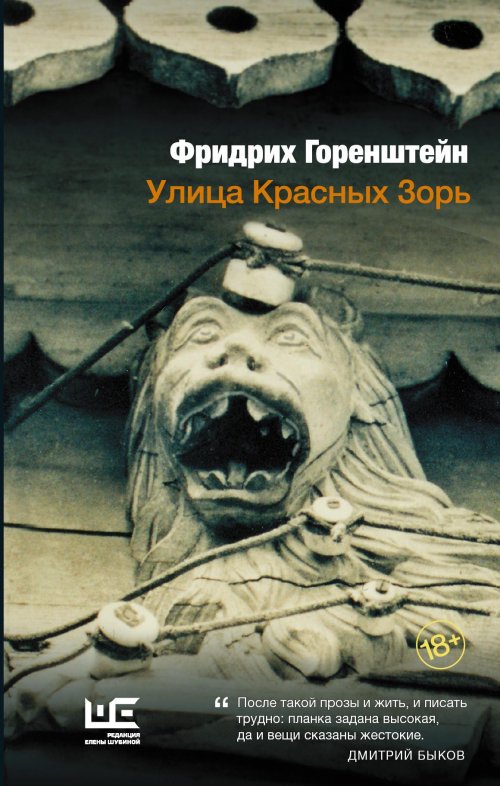 Обложка Ф.Горенштейн