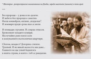 донбасская_поэзия_в_болгарских_переводах