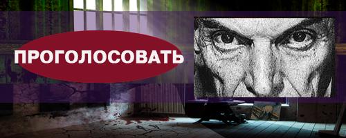 Страшная-комната-конкурс-проголосовать
