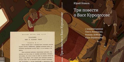Книга Юрия Коваля
