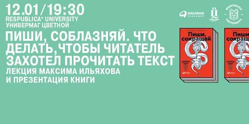 Лекция Максима Ильяхова