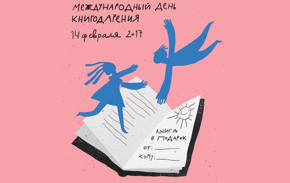 den_knigodareniya_ED