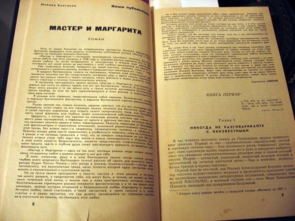 Сочинение: Название «Мастер и Маргарита» как эквивалент текста романа М.А.Булгакова