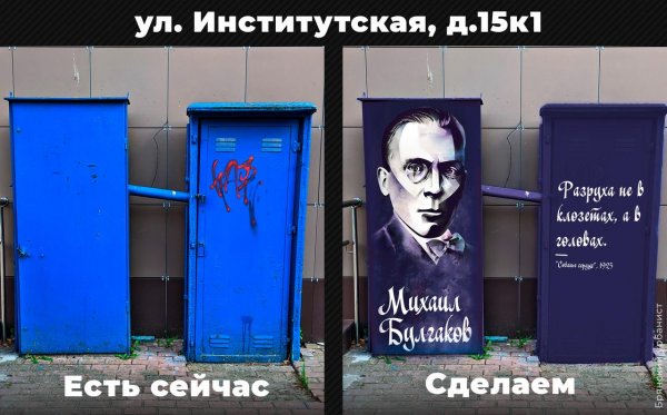 Михаил Булгаков граффити в Брянске